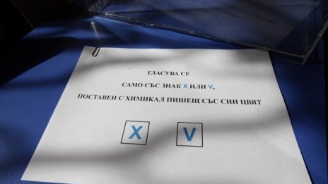 С "Х" или "V" за президента и за референдума