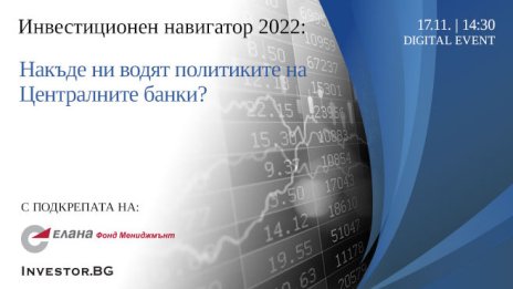 LIVE Инвестиционен навигатор на 17 ноември: Накъде ни водят централните банки