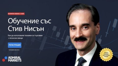 Техники за търговия с &bdquo;Японски Свещи&rdquo; от техния създател &ndash; Стив Нисън