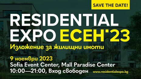 Най-доброто от жилищния пазар на едно място - Residential Expo eсен 2023 ви очаква на 9 ноември!
