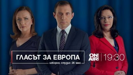 Bulgaria ON AIR следи „Гласът за Европа“ на 26 май