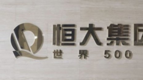 Книжата на Evergrande се сринаха след пропускането на още един срок за плащане