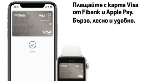 Fibank представя на клиентите си с карта VISA услугата Apple Pay