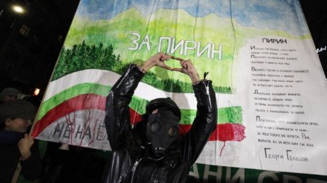 Протест в защита на Пирин отново блокира центъра на София