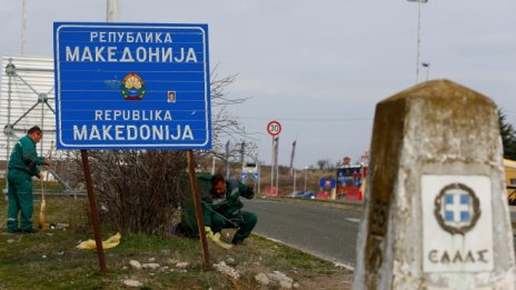 Македония се прекръсти