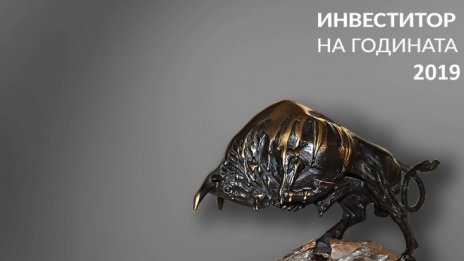 Срокът за номинациите за &bdquo;Инвеститор на годината&ldquo; 2019 се удължава до 6 февруари