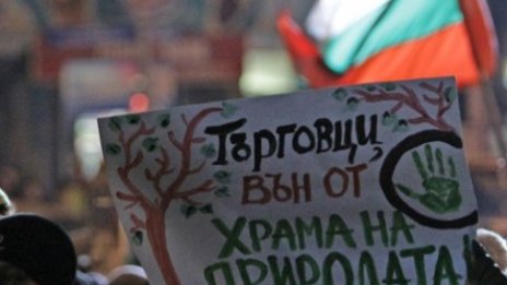 Поправката „Витоша ски“ изкара еколозите на протест