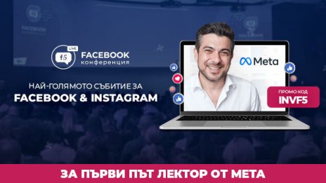 За първи път лектор от Meta на най-голямото събитие за Facebook & Instagram в България