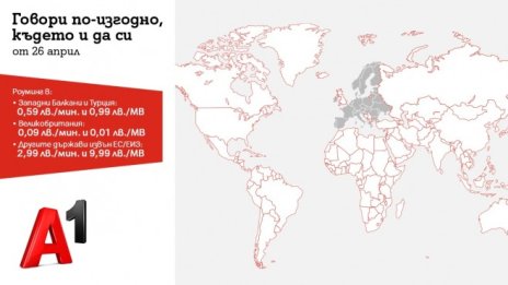 A1 прави роуминга извън ЕС по-достъпен за своите клиенти