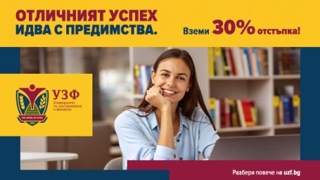 УЗФ търси отличниците на България