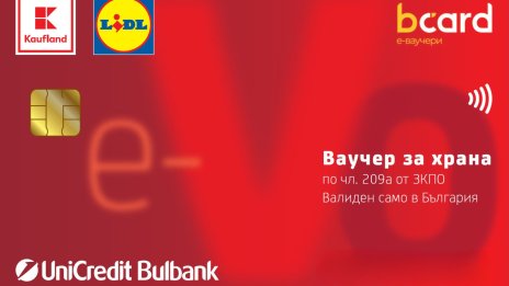 Kaufland Service стартира издаването на ваучери за храна на електронен носител