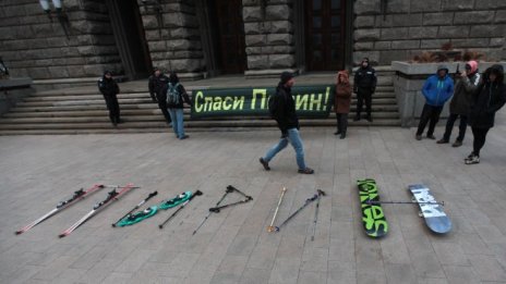 Протест „Не ни пързаляйте за Пирин“ в София се организира днес