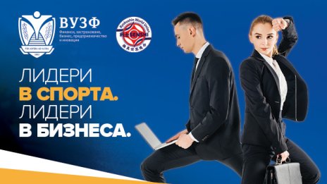 KWU SENSHI и ВУЗФ с общо партньорство ще изграждат лидери в бизнеса и спорта