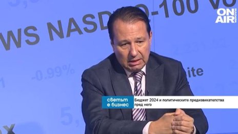 Юлиан Войнов: Прогнозата за ръст на БВП в България няма да бъде осъществена