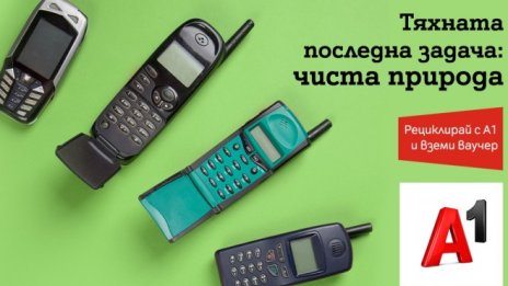 Рециклирай стария си телефон в А1 и вземи ваучер за 20 лева за ново устройство