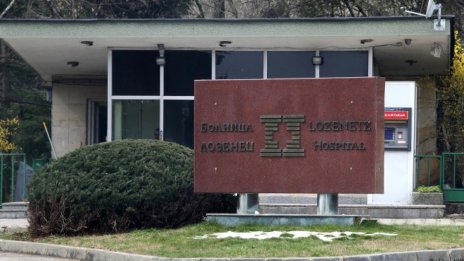 Сметната палата дава болница „Лозенец“ на прокурор