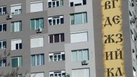 Сделките с имоти в София нарастват със 7,7% през второто тримесечие