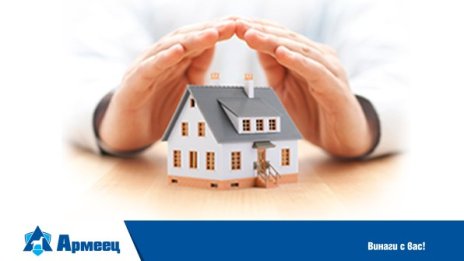 ЗАД „Армеец“ удължава промоционалните цени по имуществените си застраховки
