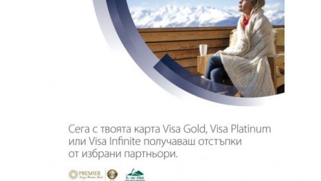 На път с Visa - привилегии и отстъпки в Европа, Азия и Америка