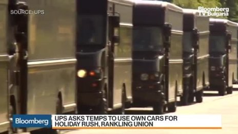 UPS ще наемат служители на временни договори по празниците
