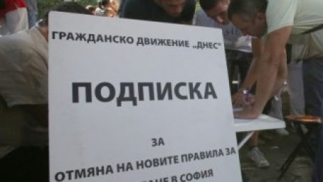 Столична община даде 1 месец отсрочка за паркирането в центъра