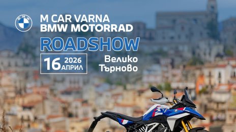 BMW Motorrad Roadshow 2026 идва във Велико Търново на 16 април