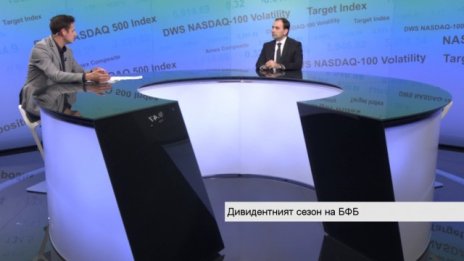 Цв. Цачев: Дивидентната доходност на БФБ е средно 3-4%
