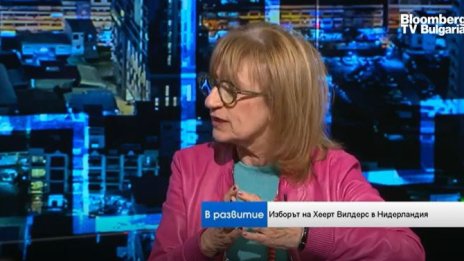 Политолог: Победата на Вилдерс в Нидерландия повдига въпроси за влизането ни Шенген