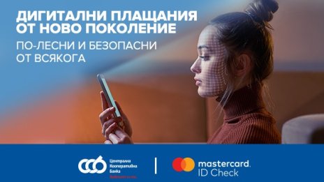 ЦКБ въведе за България биометрична автентикация при дигитални плащания