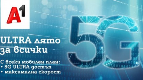 Това лято 5G ULTRA на максимална скорост е за всички Абонаментният план няма зна
