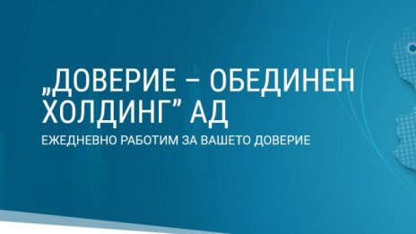 &bdquo;Доверие ОХ&ldquo; със 70% спад на консолидираната печалба през първото тримесечие