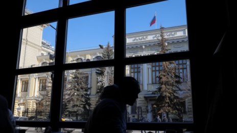 Руската централна банка пое ангажимент да запази ценовата стабилност