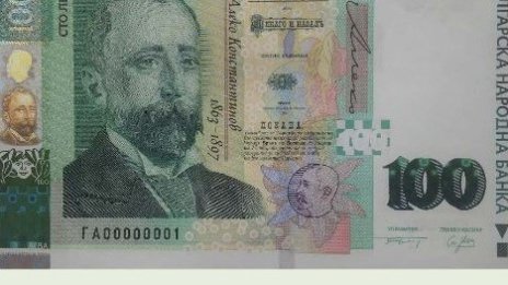 От днес в обращение е нова банкнота от 100 лв.