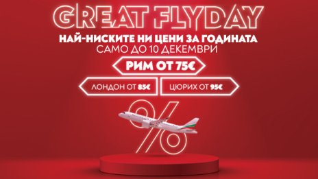 &bdquo;България Еър&ldquo; удължава срока на промоцията GREAT FLYDAY до 10 декември