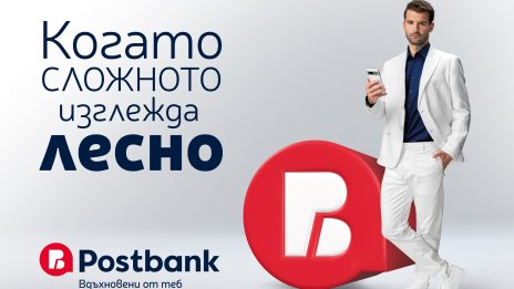 Пощенска банка посреща своята 35-а годишнина с обновена визуална идентичност