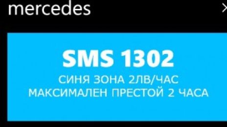 Ново приложение за смартфони улеснява паркирането