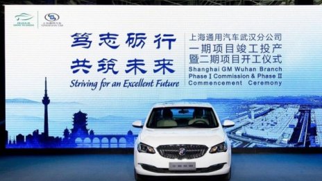 Shanghai GM откри своя четвърти завод в Китай
