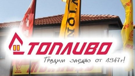 Разходите за труд повишиха консолидираната загуба на "Топливо" АД с 26%