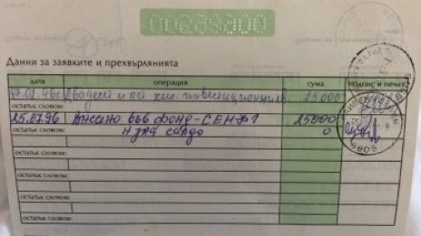 Загубените кодове в боновите книжки от масовата приватизация