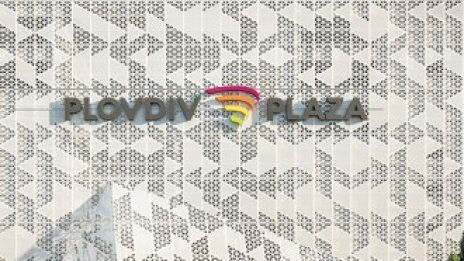 Обновеният мол Plovdiv Plaza отваря врати с площ от 35 хил. кв. м