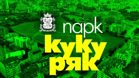 Столичната община пита хората как да изглежда новият парк "Кукуряк" в &bdquo;Овча купел&ldquo;