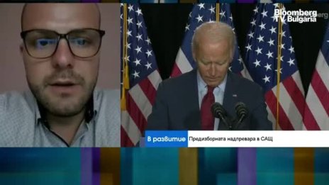 Какво ще донесе смяна на лидерството в САЩ?