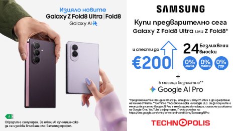 Технополис стартира предварителните поръчки на Samsung Galaxy Z и Galaxy Watch