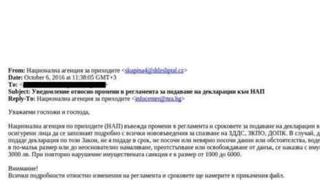 Нова фишинг атака от името на НАП