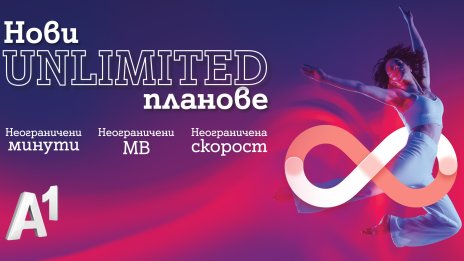 А1 пуска иновативни мобилни планове с достъп до 5G ULTRA, с неограничени минути, МВ и скорост 