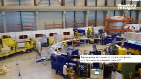 Защо енергията, която се произвежда чрез термоядрения синтез, е ценна?