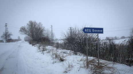 Въпросите без отговор и нерешените проблеми около АЕЦ "Белене"