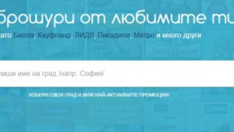 Нетинфо придобива минopитapeн дял oт собственика на brоѕhurа.bg
