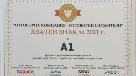 За трета поредна година А1 получи златно отличие за своите дарителски програми