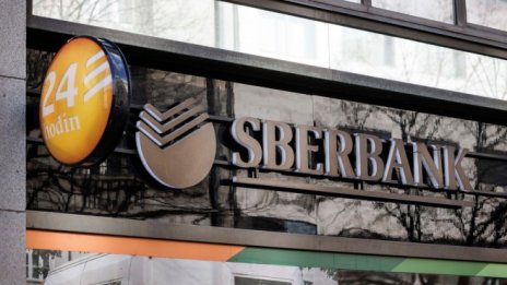 Около 35 хил. клиенти на европейското дружество на "Сбербанк" ще бъдат обезщетени